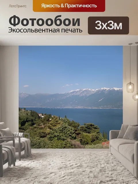 Фотообои Гарда