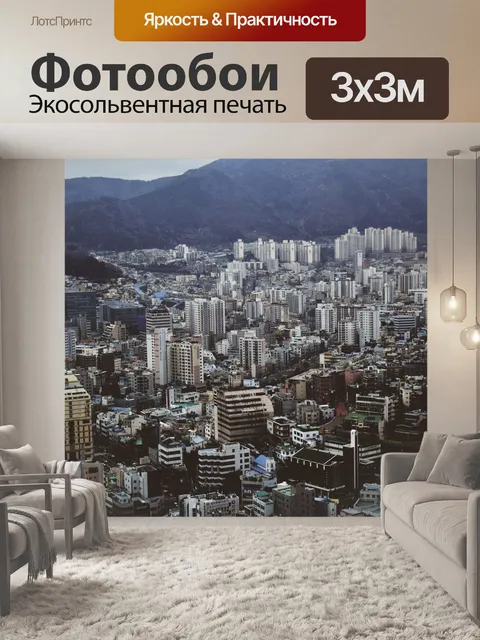 Фотообои Центр города