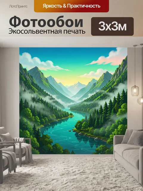 Фотообои Горная река в бирюзовом закате