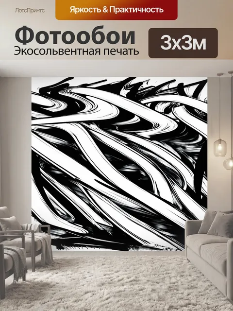 Фотообои рисунок, гармония линий и кривых, передающих движение, выполненный в стиле монохромного граффити