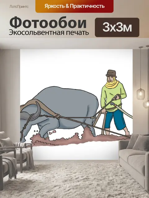 Фотообои Земледелие