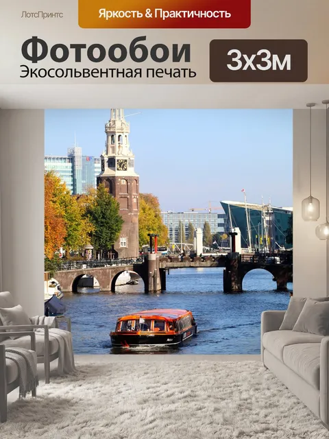 Фотообои Путешествия