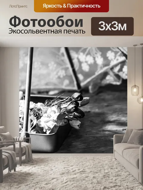 Фотообои Цветы