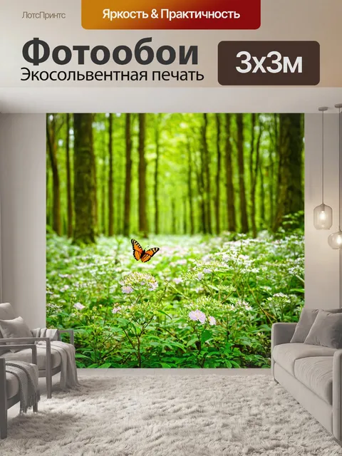 Фотообои лесная поляна с цветущими растениями и бабочками