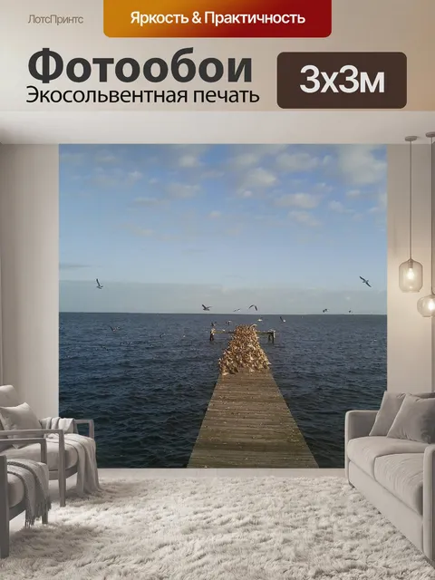 Фотообои Pier Морские птицы