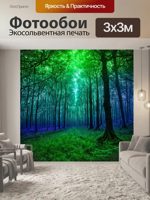 Фотообои градиент волшебного леса