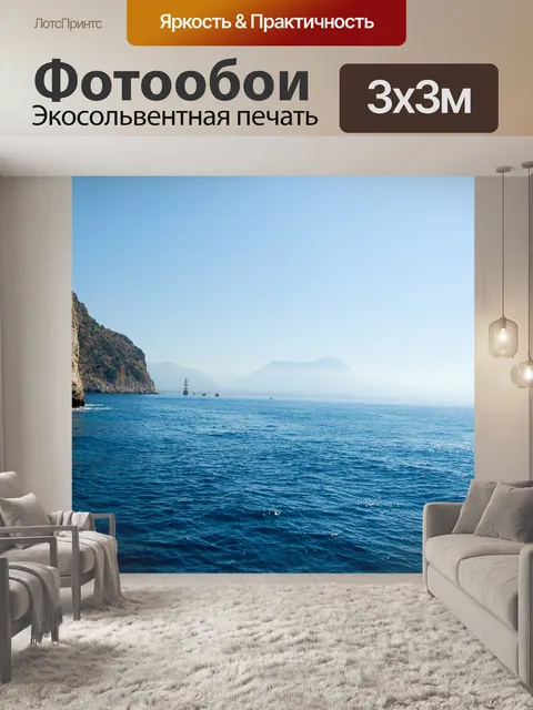Фотообои Море
