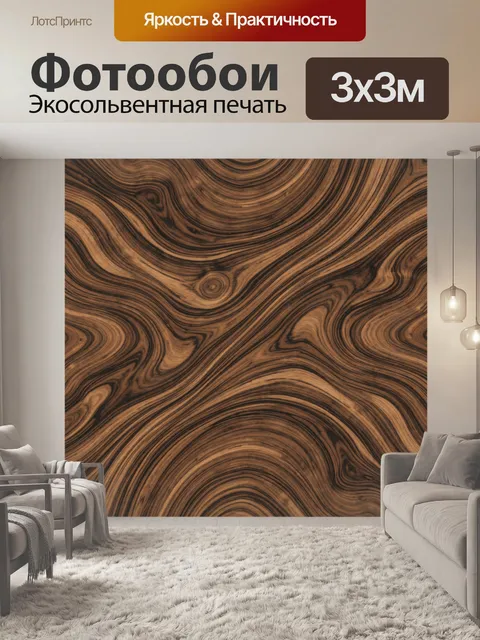 Фотообои Текстура древесных завитков