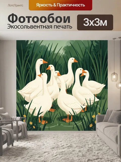 Фотообои Стая белых гусей в камышах