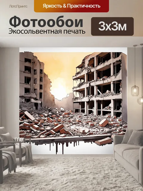 Фотообои разрушенное здание, которое сносят, с бетоном и кирпичами, рассыпанными повсюду, в мягком свете заката