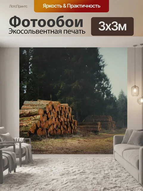 Фотообои Пиломатериалы