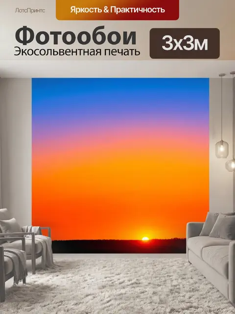 Фотообои градиент восхода солнца