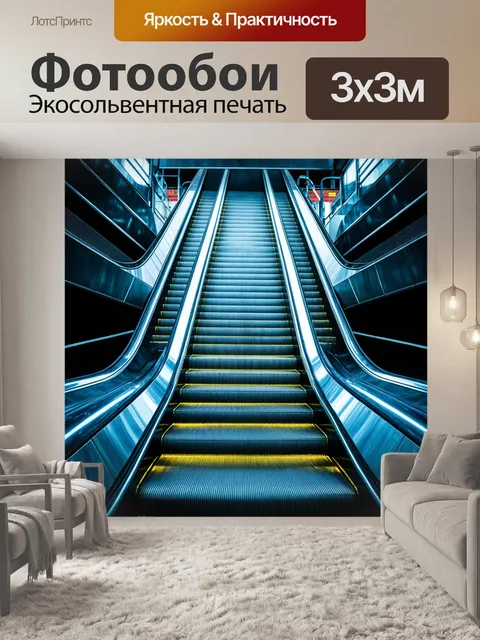 Фотообои изображение эскалатора, переходящего в бесконечную металлическую лестницу, выполненное в стиле киберпанк