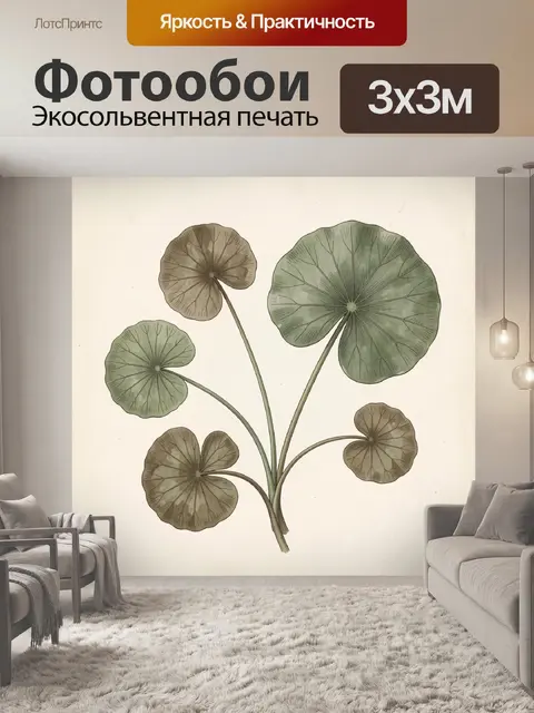 Фотообои Листья кувшинки в ботаническом стиле