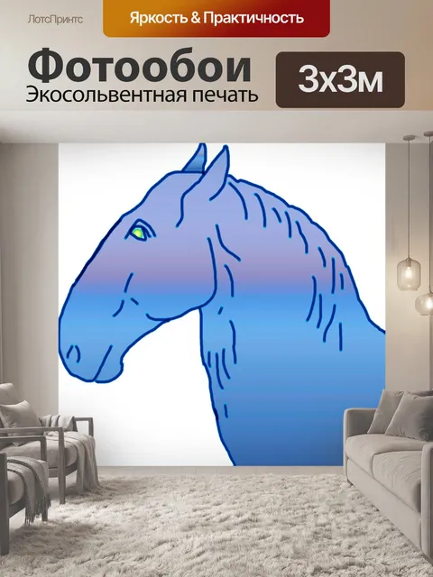 Фотообои Blue Horse