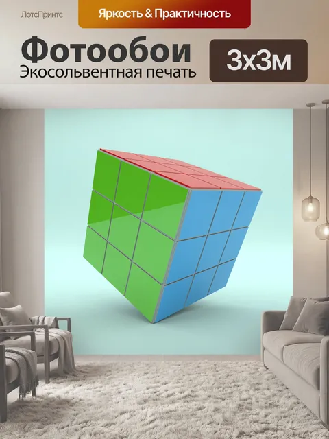 Фотообои Куб