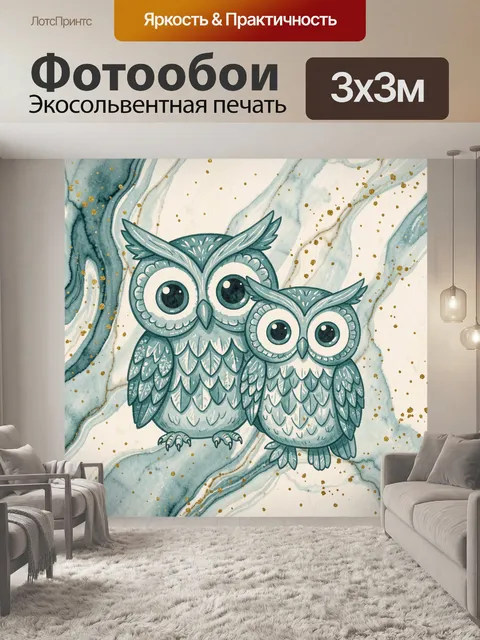 Фотообои Две совы на акварельном фоне