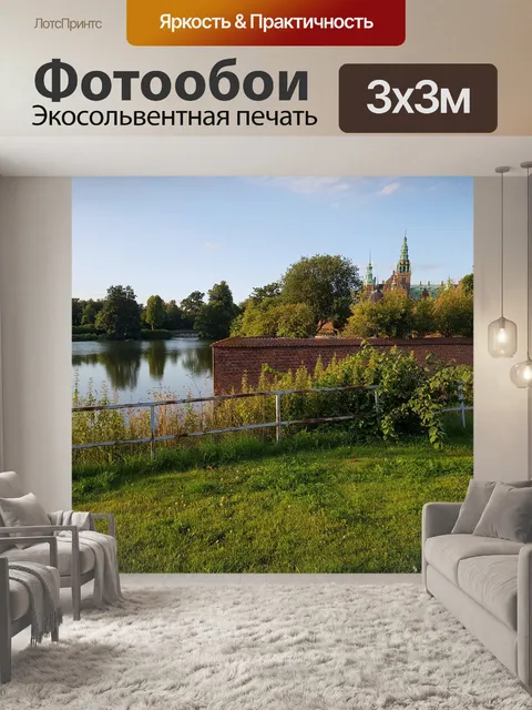 Фотообои Озеро
