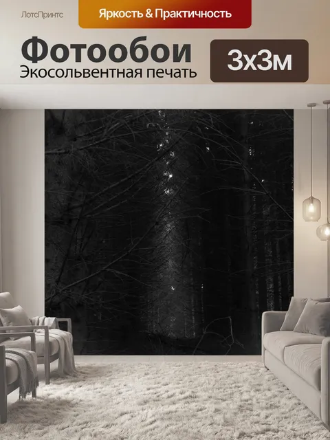 Фотообои Деревья