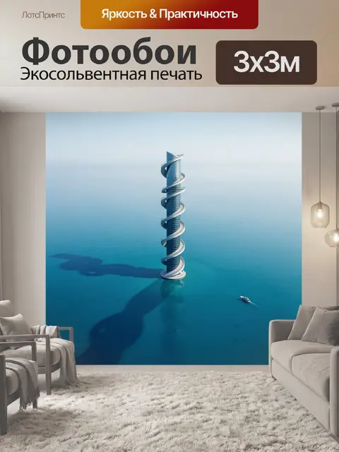Фотообои Футуристическая башня над морем