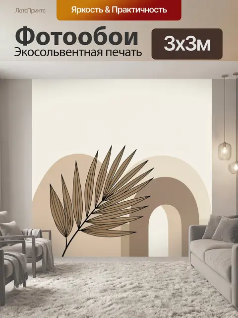 Фотообои Тропический лист и арки