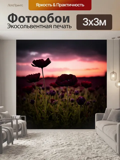 Фотообои цветы в стиле тёмное фэнтези с глубокими оттенками бордового и черного, закатное небо на заднем плане