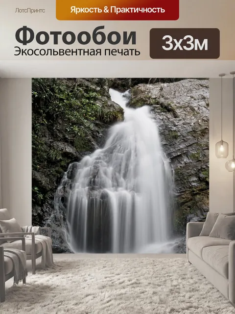 Фотообои Водопады