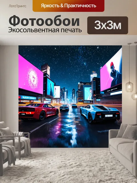 Фотообои абстракция в стиле киберпанк, звездное небо с летающими автомобилями и гигантскими рекламными экранами