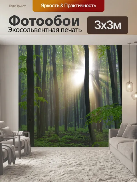 Фотообои Свет