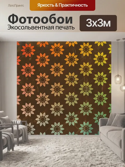 Фотообои Цветочный узор