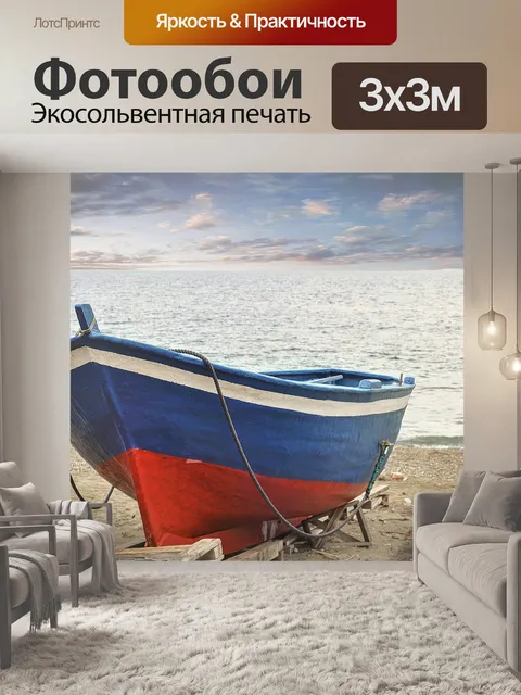 Фотообои Море