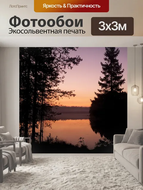 Фотообои Ночь