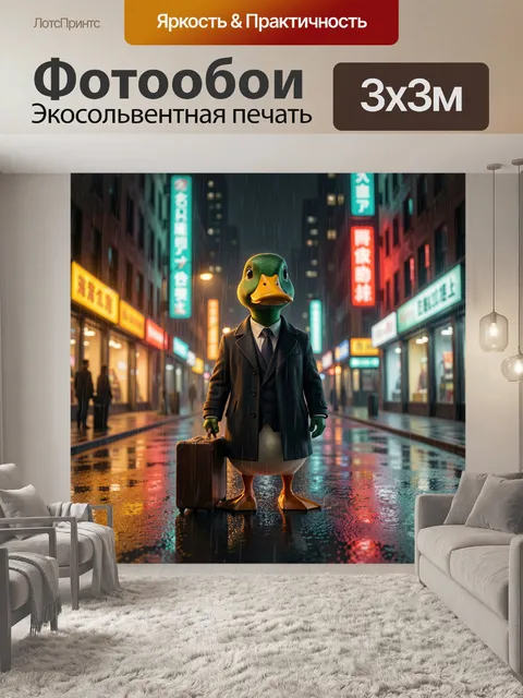 Фотообои Деловая утка под дождем