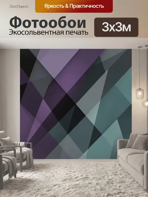 Фотообои Пересечение граней в сумеречных тонах