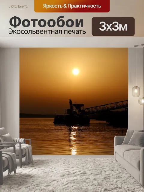 Фотообои Судно