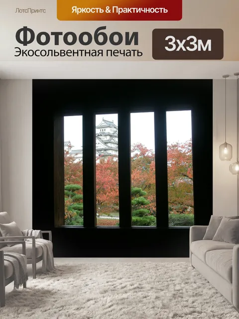 Фотообои Япония