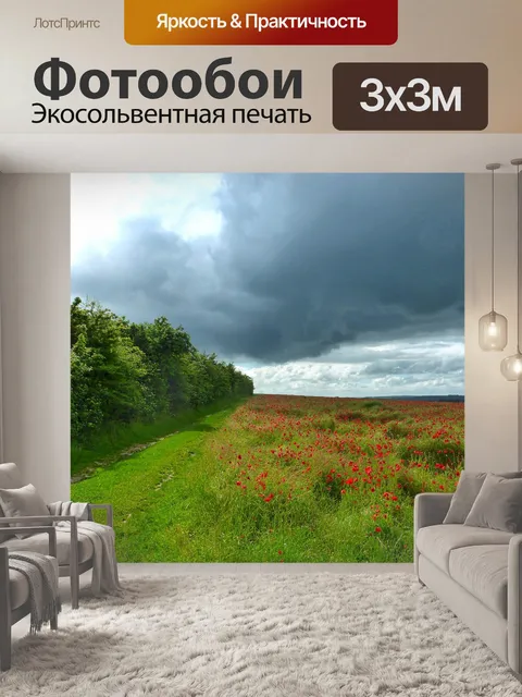 Фотообои Пейзаж