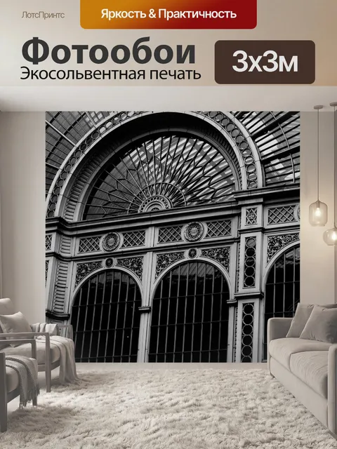Фотообои Лондон