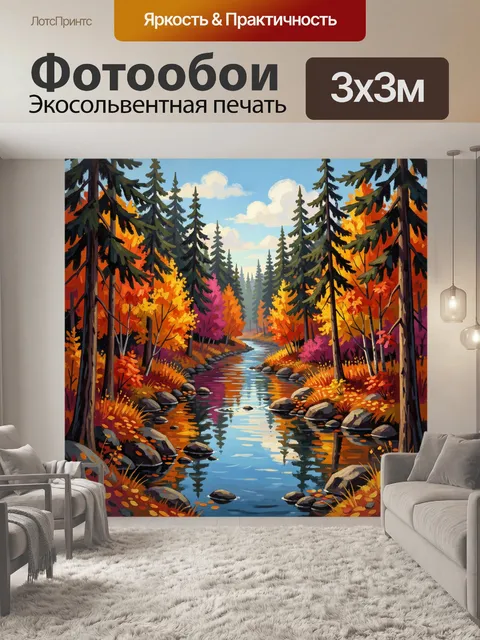 Фотообои Осенний лесной ручей