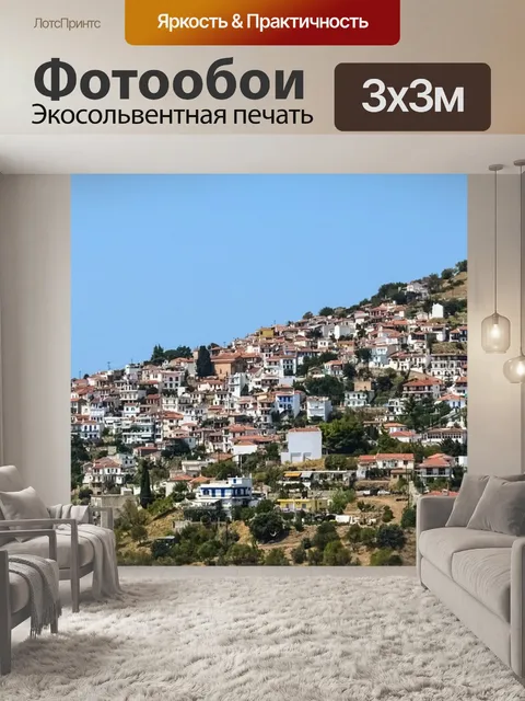 Фотообои Греция