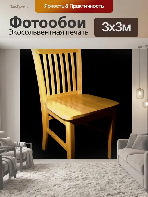 Фотообои деревянный стул кухне