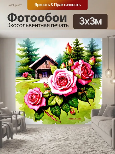 Фотообои розы в стиле декоративная акварель, романтика хижин в лесу с нестерпимо прекрасными цветами