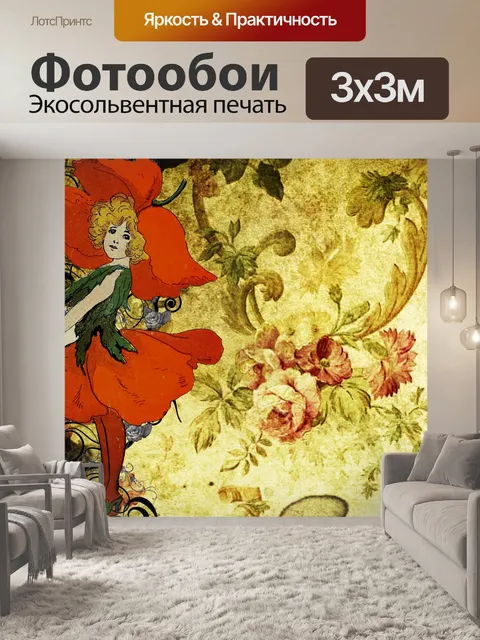 Фотообои Фон