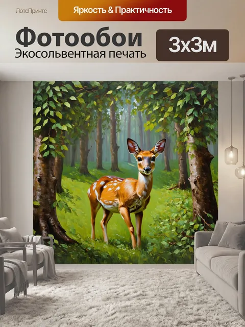 Фотообои охота: глубина леса в альпийском стиле, где косуля прячется за густыми лавровыми листьями