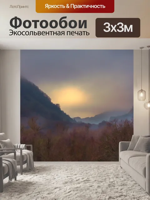 Фотообои Горы