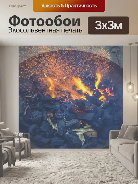 Фотообои Огонь