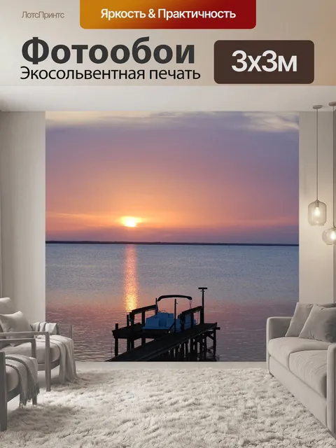 Фотообои Закат