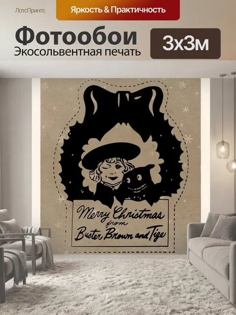 Фотообои Винтажное рождественское поздравление