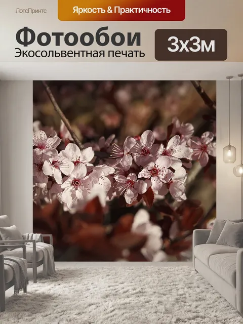 Фотообои Цветы