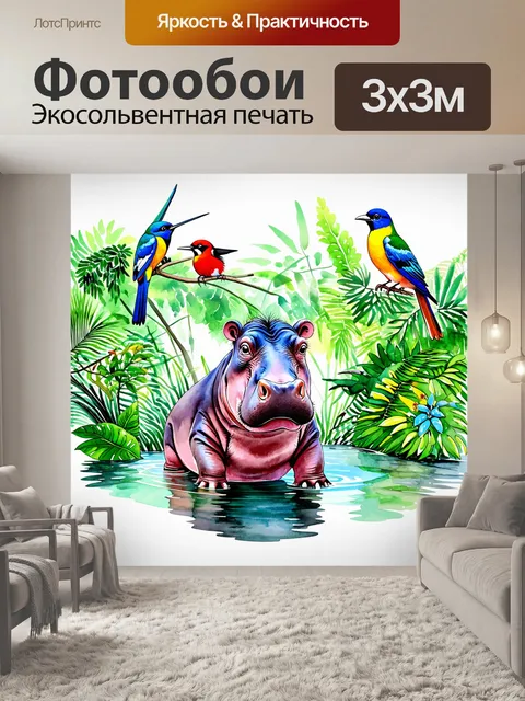 Фотообои бегемот, погружённый в джунгли, с яркими птицами и растениями, окружающими его